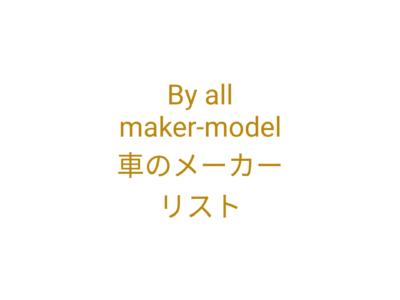 By Maker/Model